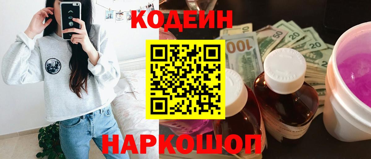 Codein Purple Drank  Вход с VPN  Ртищево 