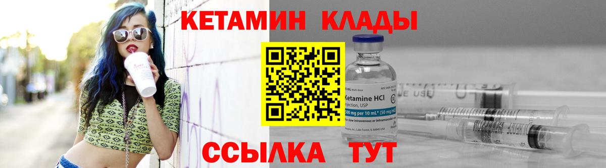 КЕТАМИН VHQ Ртищево