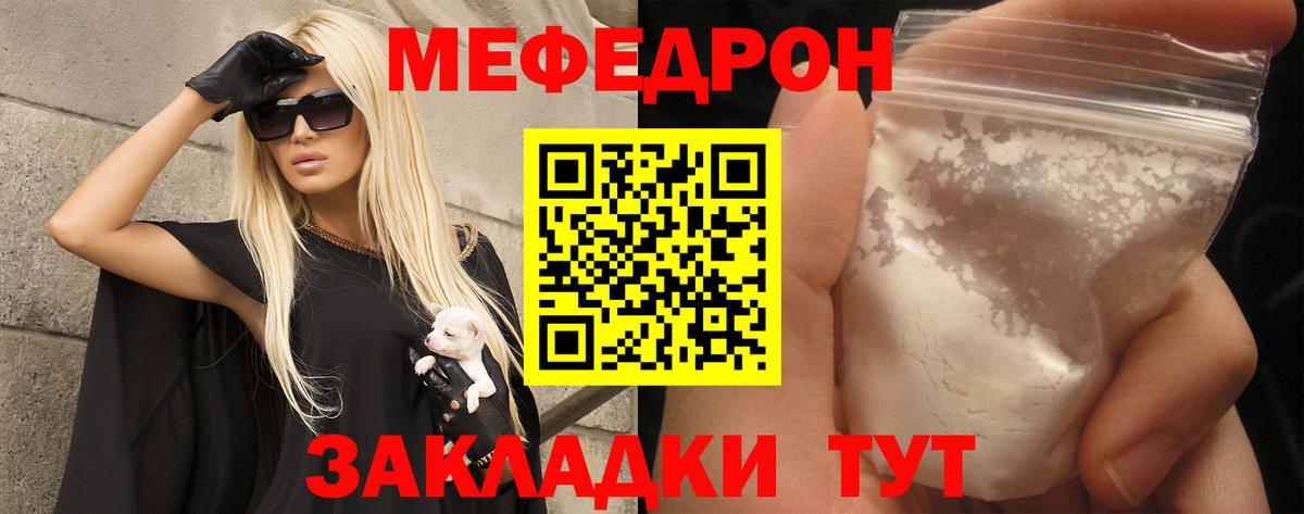 МЕФ VHQ  МЯУ-МЯУ  Вход с VPN  Ртищево  МЕФ мука  МЕФ 