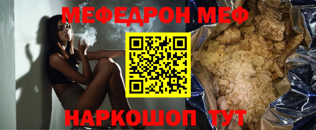 Меф мяу мяу мука Ртищево