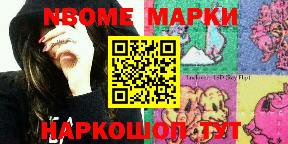Марки 25I-NBOMe 1,8мг  Вход с VPN  Марки 25I-NBOMe 1,8мг  Марки 25I-NBOMe  Ртищево 
